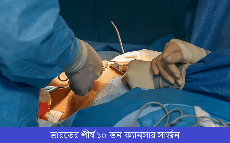 Breast cancer surgery India