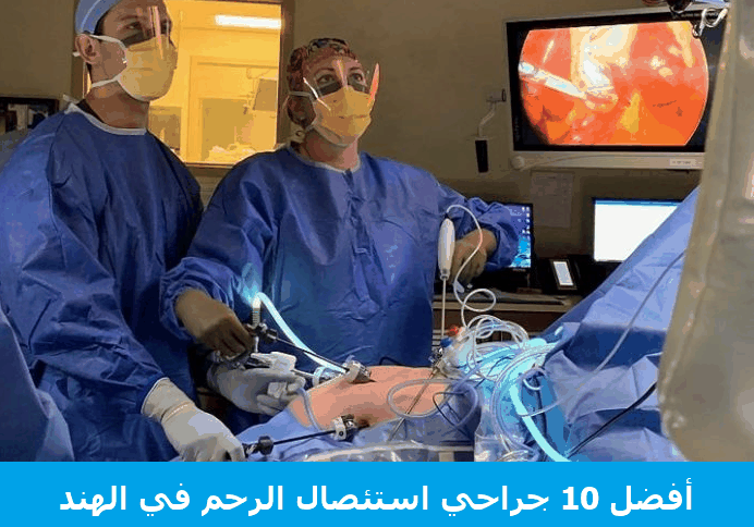 Hysterectomy surgery India