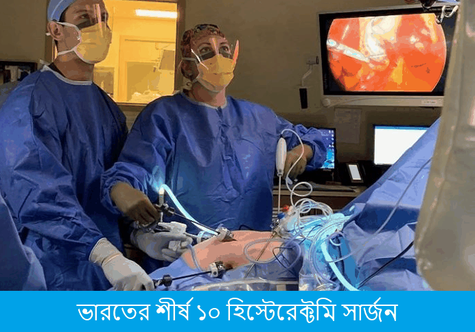 Hysterectomy surgery India