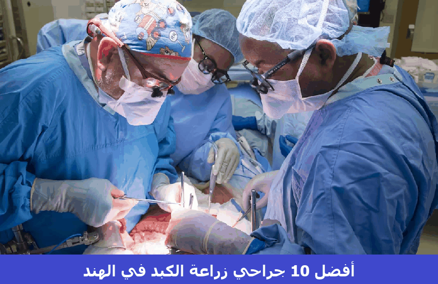 Liver transplant India