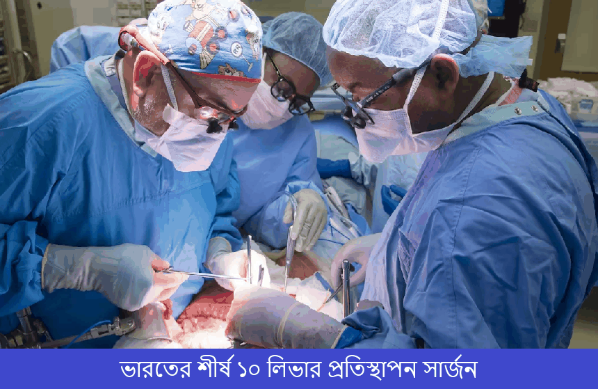 Liver transplant India