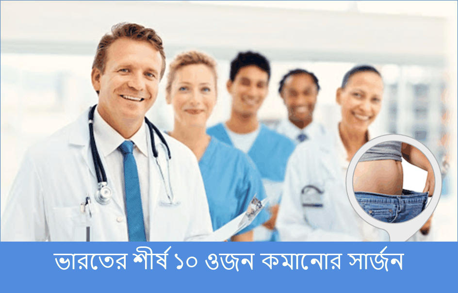 Bariatric surgery India